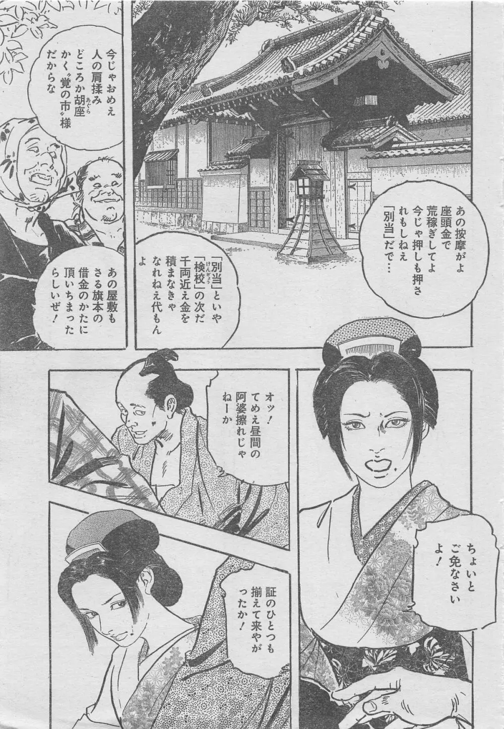 月刊劇漫スペシャル 2013年6月号 99ページ
