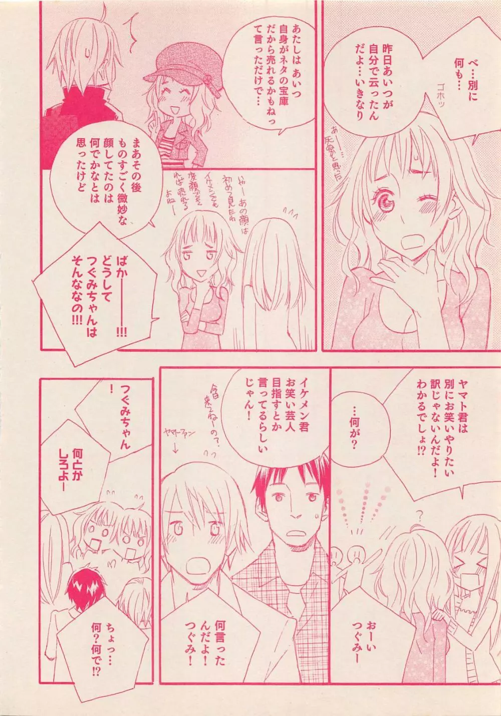 絶対恋愛Sweet 2012年10月号 103ページ