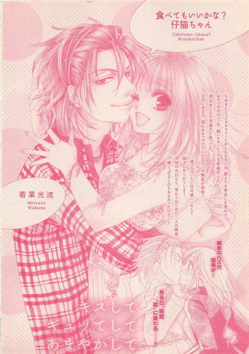 絶対恋愛Sweet 2012年10月号 121ページ
