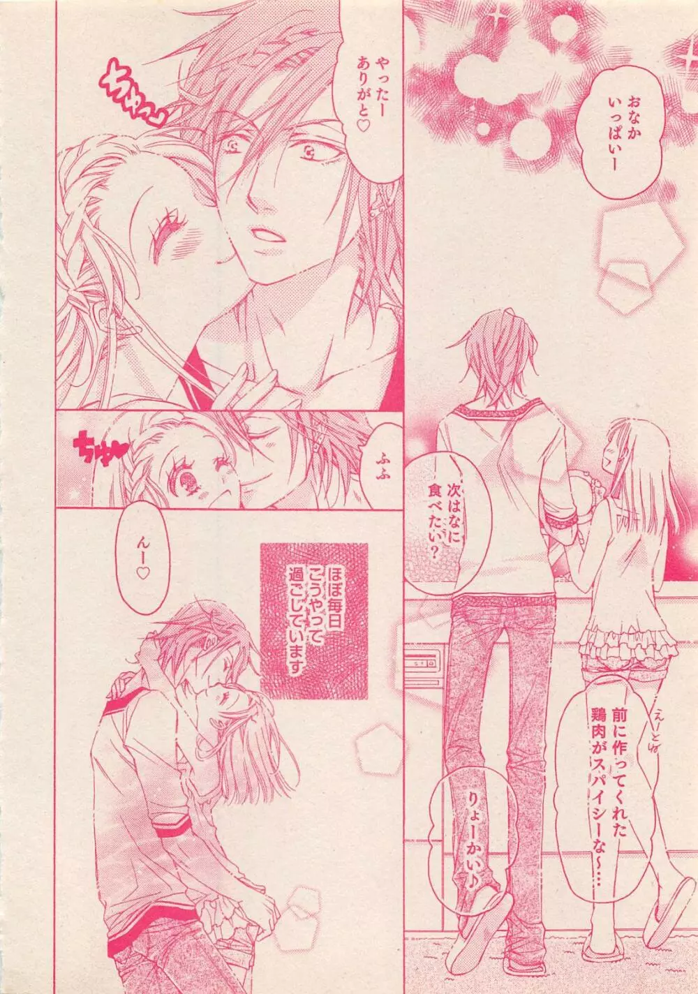 絶対恋愛Sweet 2012年10月号 125ページ