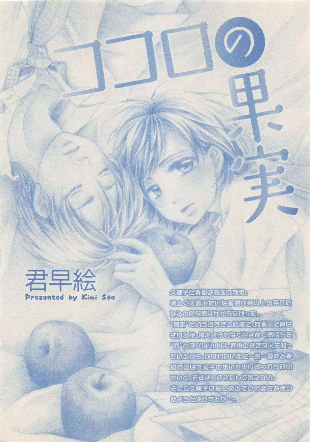 絶対恋愛Sweet 2012年10月号 225ページ