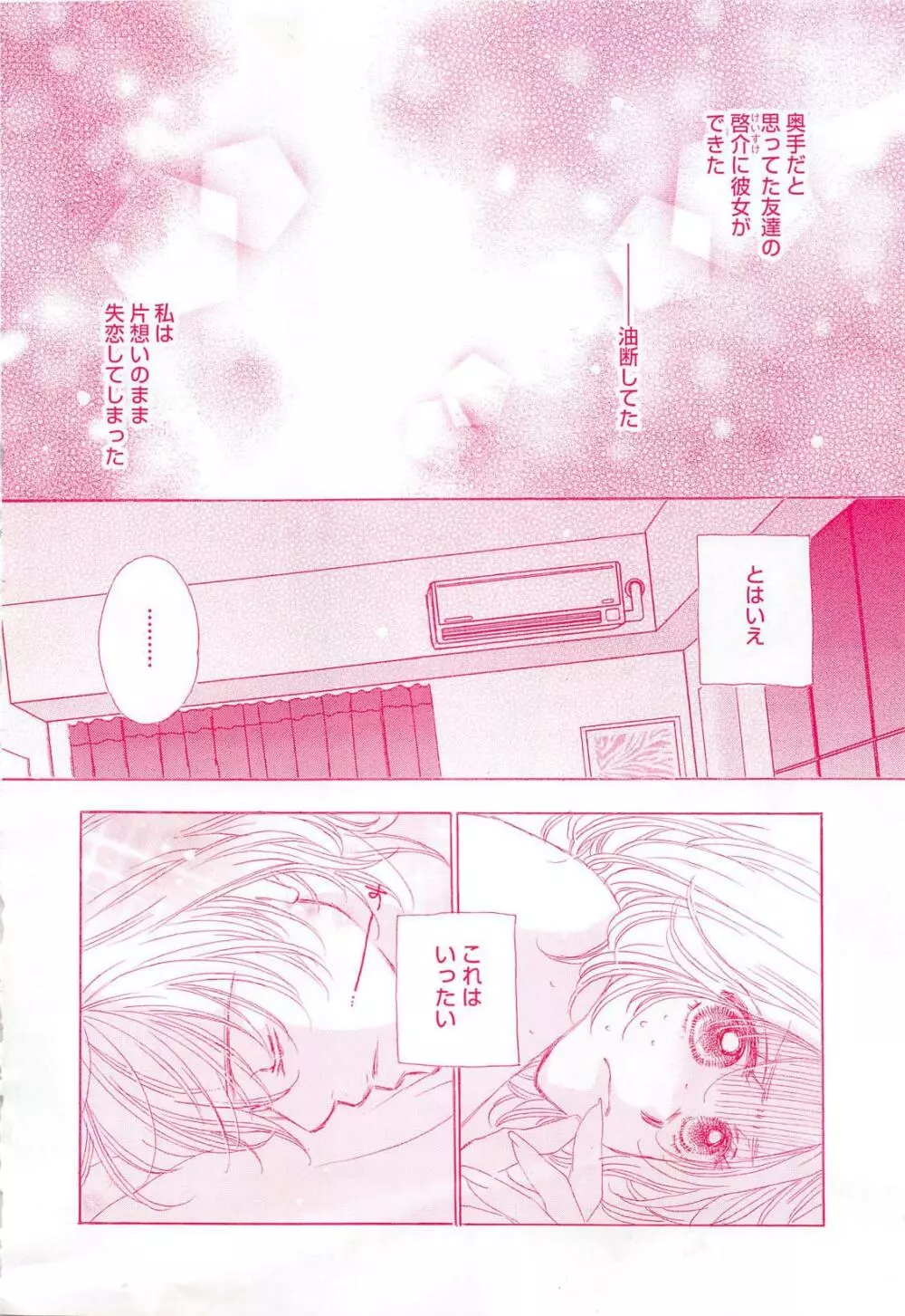 絶対恋愛Sweet 2012年10月号 229ページ