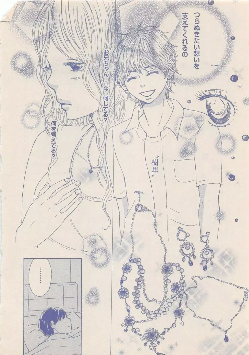 絶対恋愛Sweet 2012年10月号 309ページ