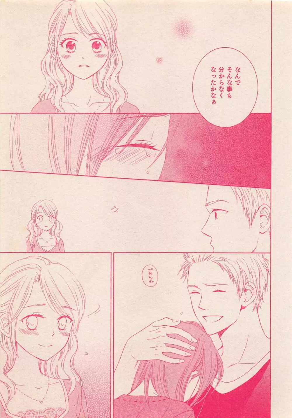 絶対恋愛Sweet 2012年10月号 36ページ