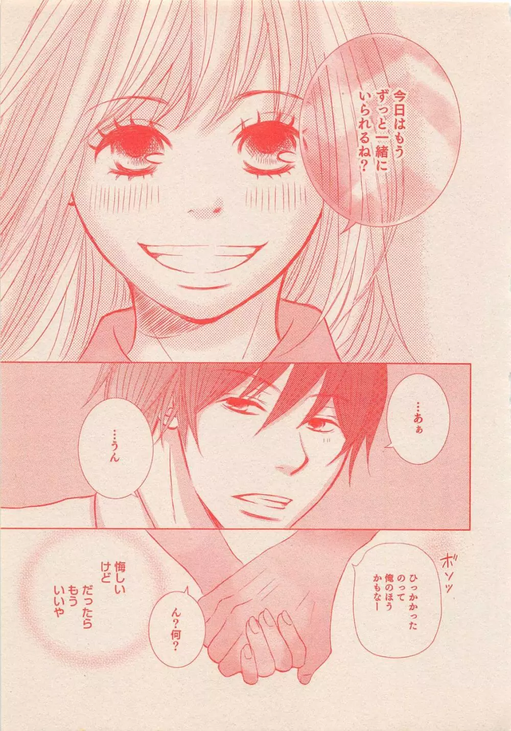 絶対恋愛Sweet 2012年10月号 384ページ