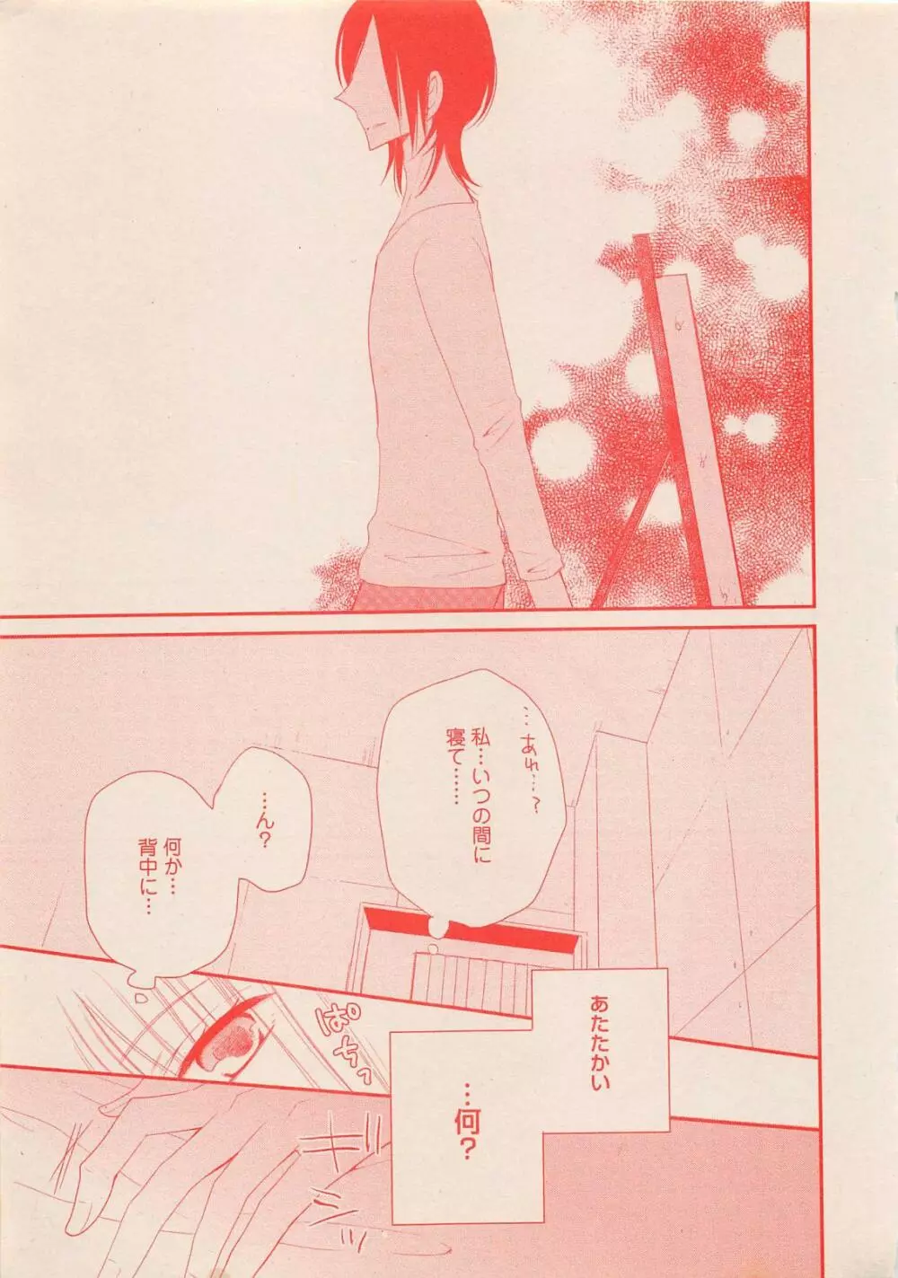 絶対恋愛Sweet 2012年10月号 406ページ