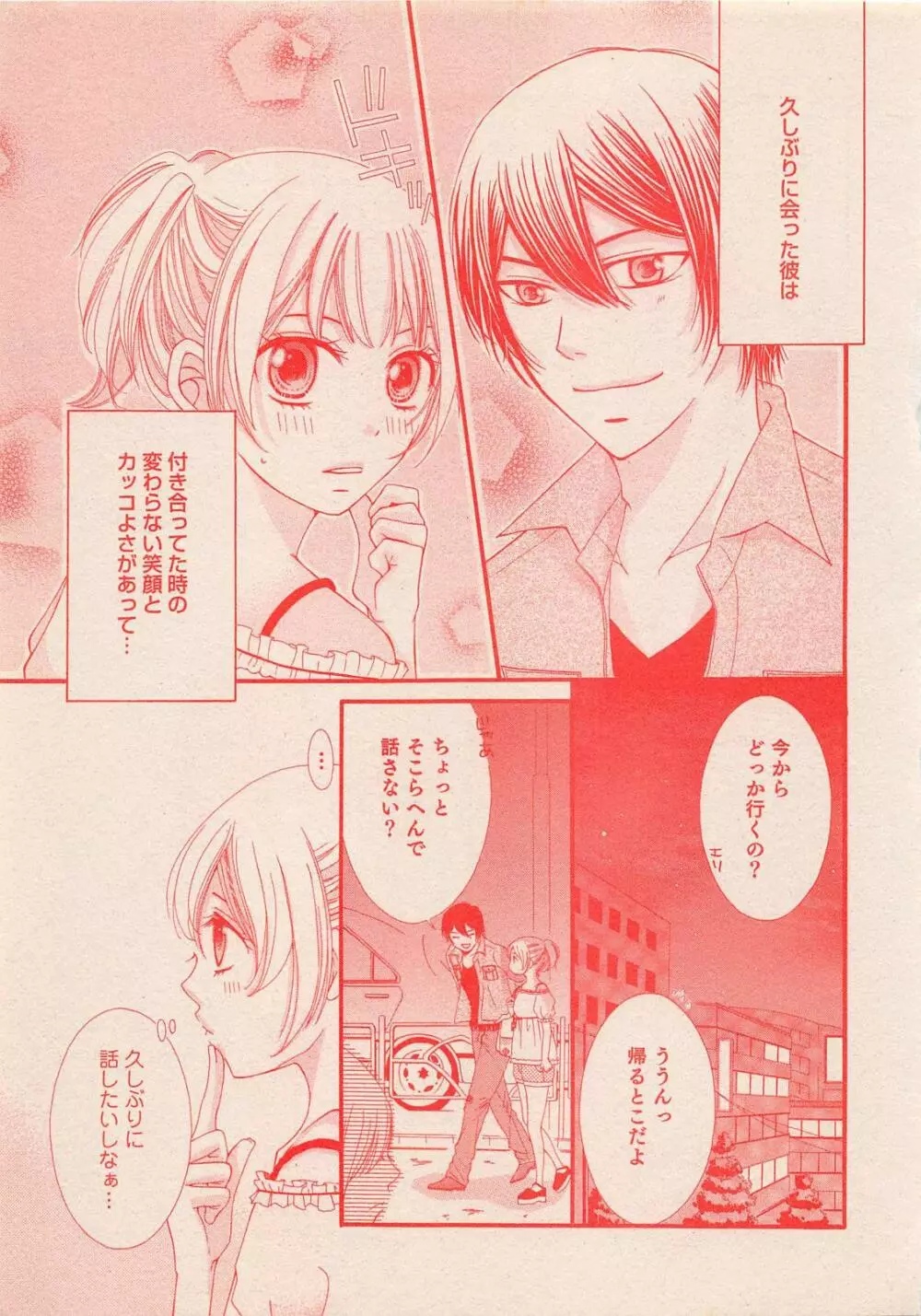 絶対恋愛Sweet 2012年10月号 416ページ