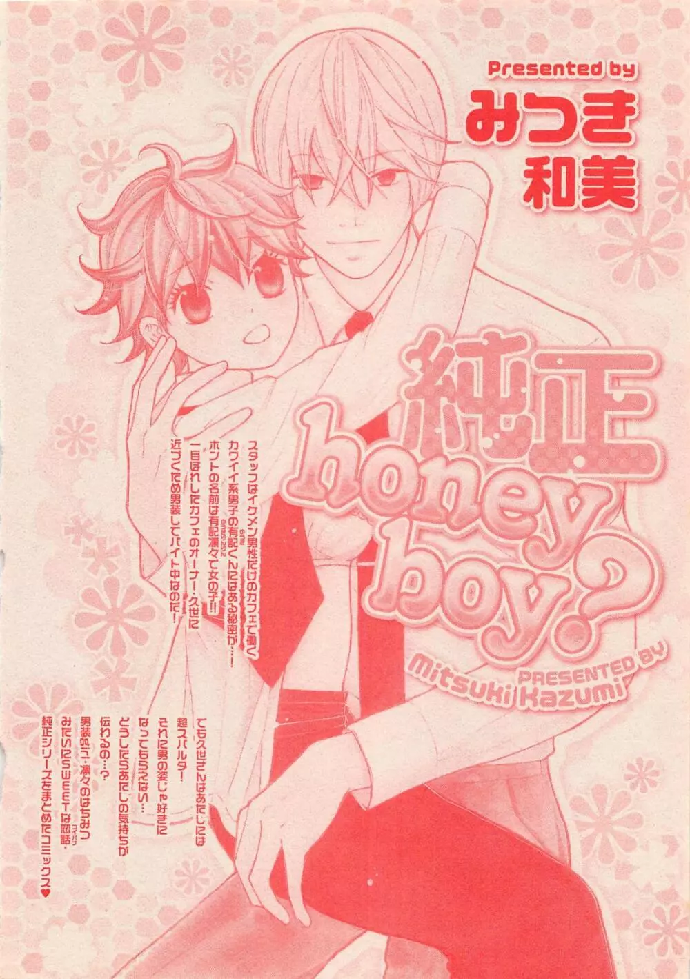 絶対恋愛Sweet 2012年10月号 431ページ