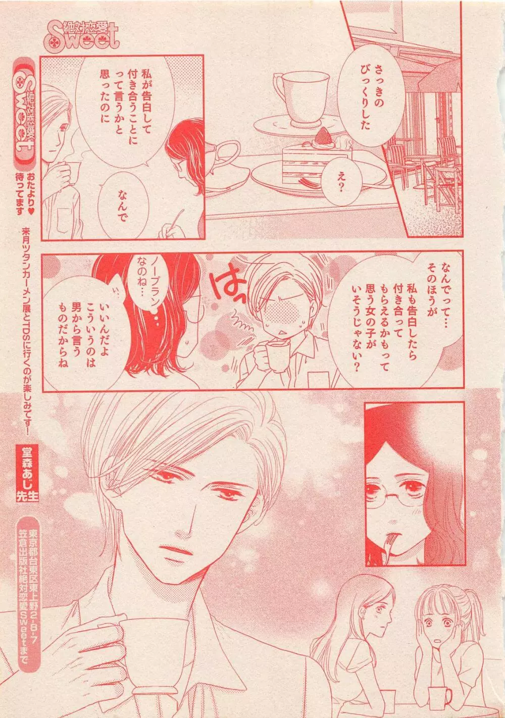 絶対恋愛Sweet 2012年10月号 440ページ