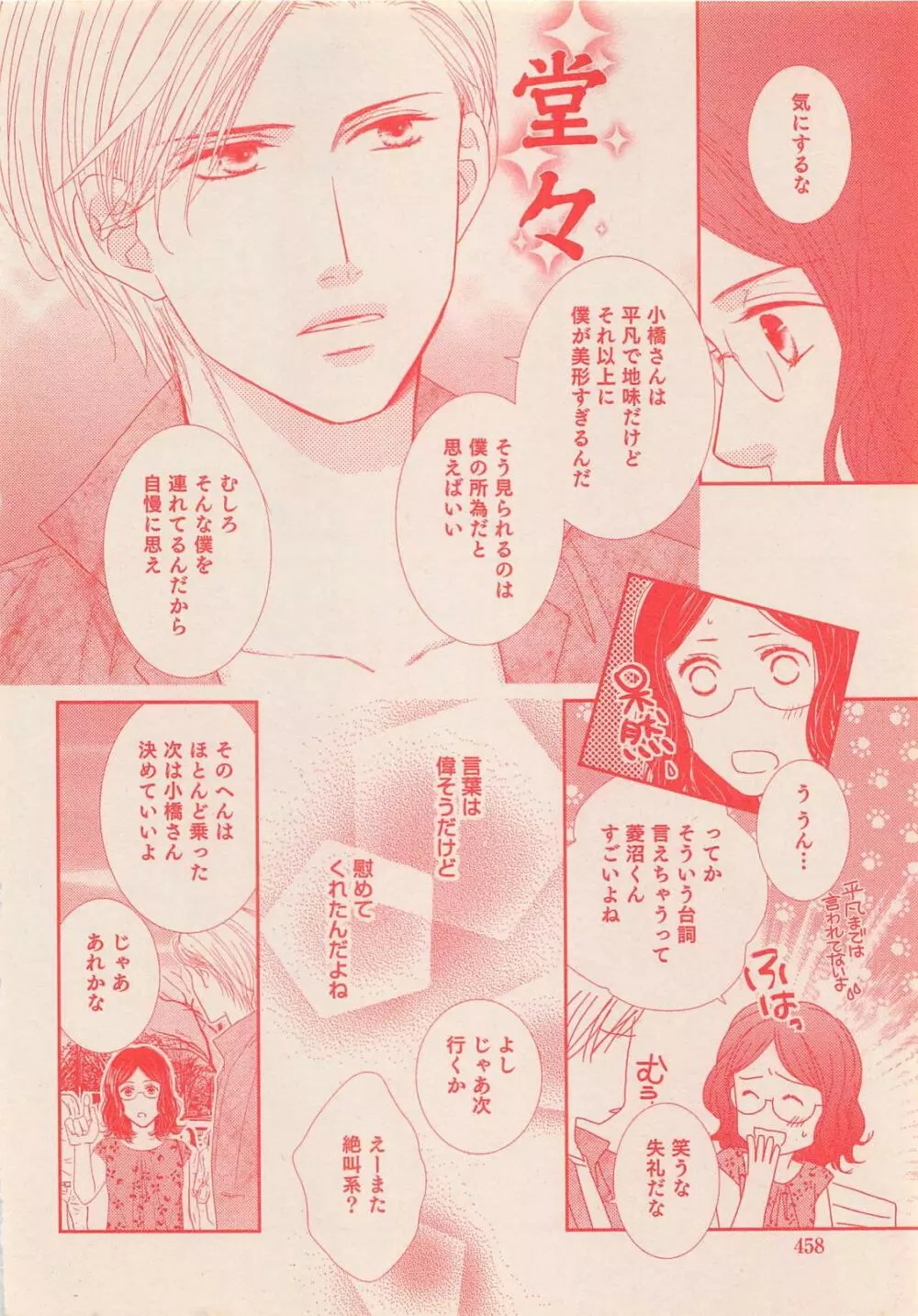 絶対恋愛Sweet 2012年10月号 453ページ