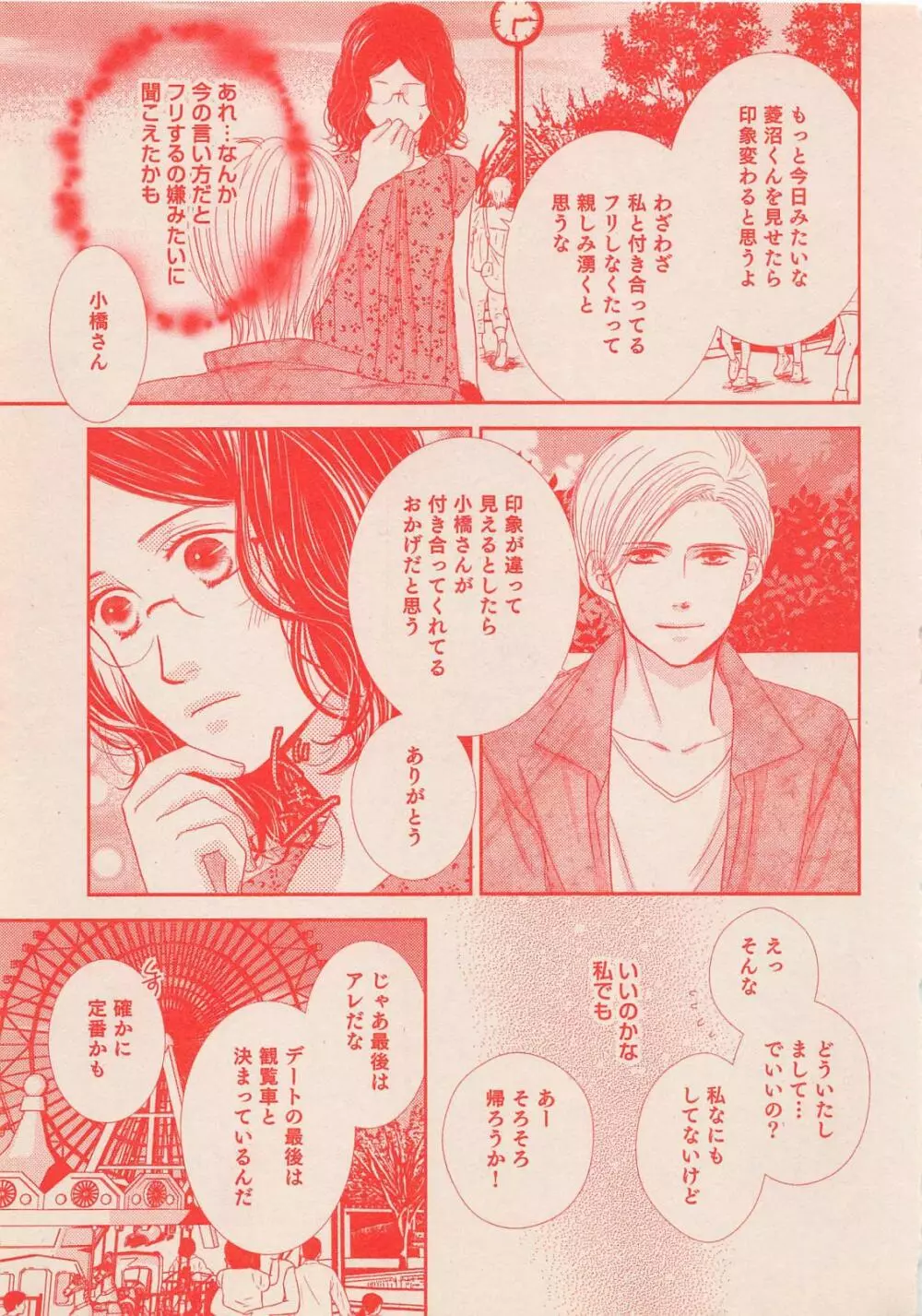 絶対恋愛Sweet 2012年10月号 458ページ