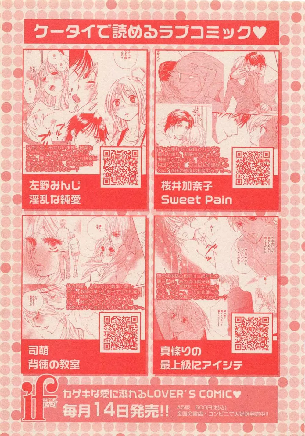 絶対恋愛Sweet 2012年10月号 484ページ