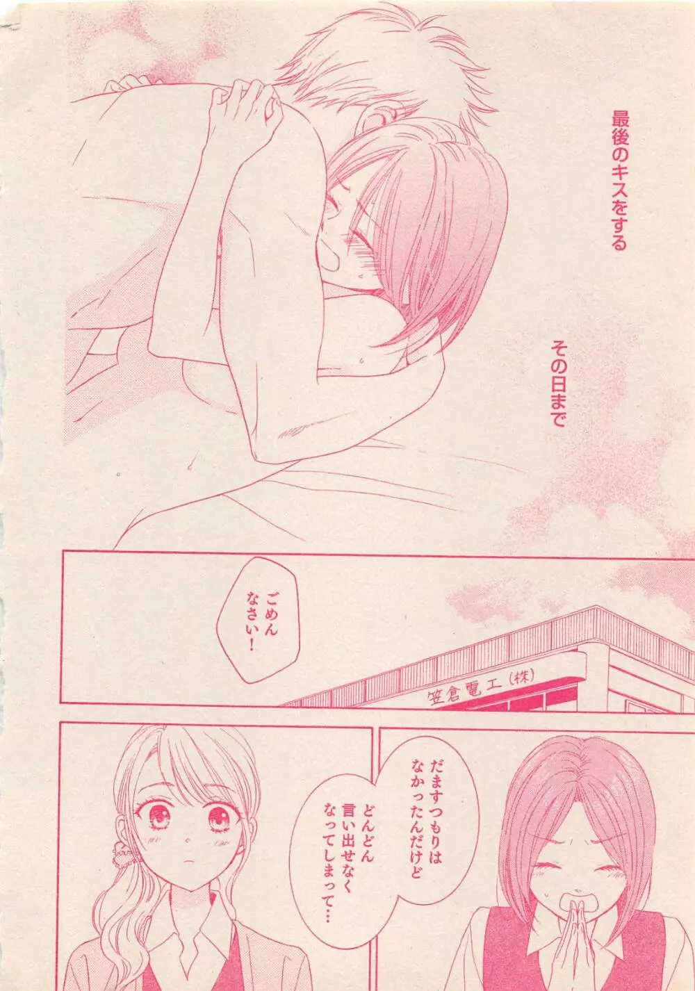 絶対恋愛Sweet 2012年10月号 51ページ