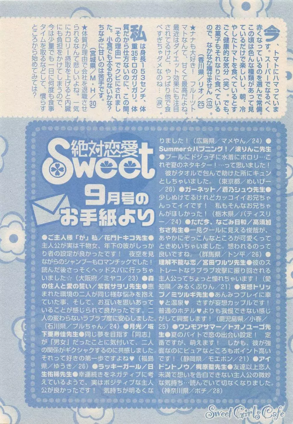 絶対恋愛Sweet 2012年10月号 511ページ