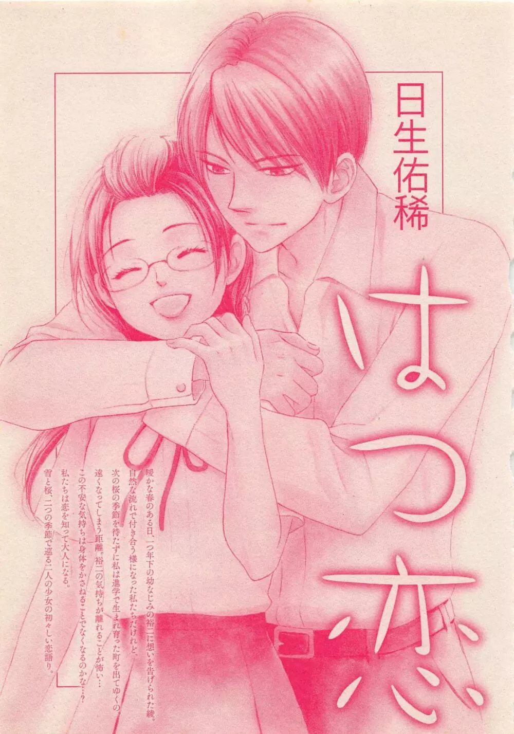 絶対恋愛Sweet 2012年10月号 56ページ