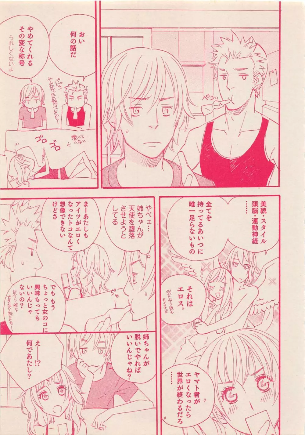 絶対恋愛Sweet 2012年10月号 92ページ