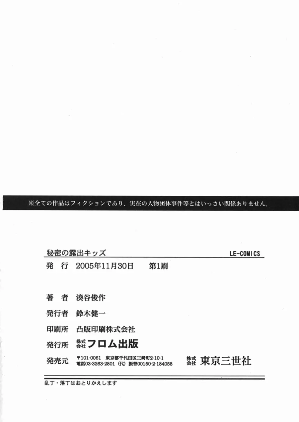 秘密の露出キッズ 167ページ