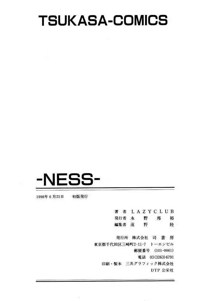NESS 175ページ