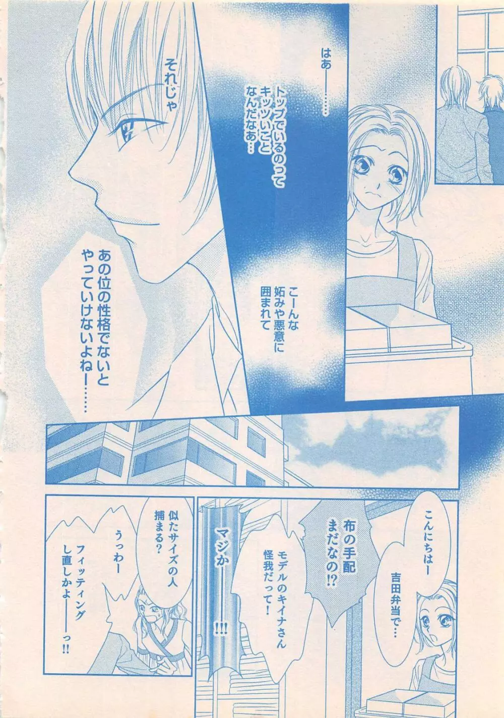 恋愛美人if 2011年10月号 216ページ