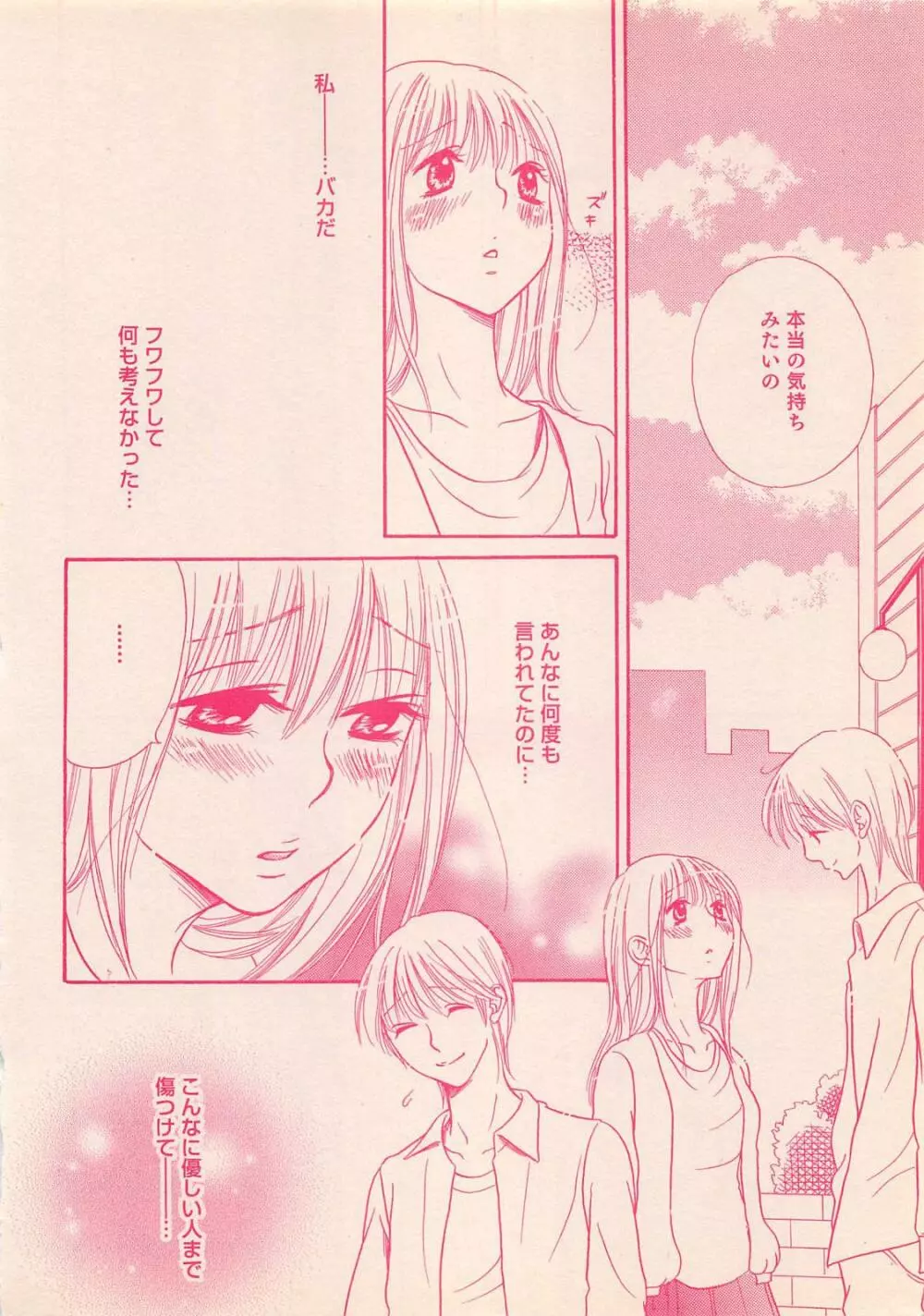恋愛美人if 2011年10月号 30ページ