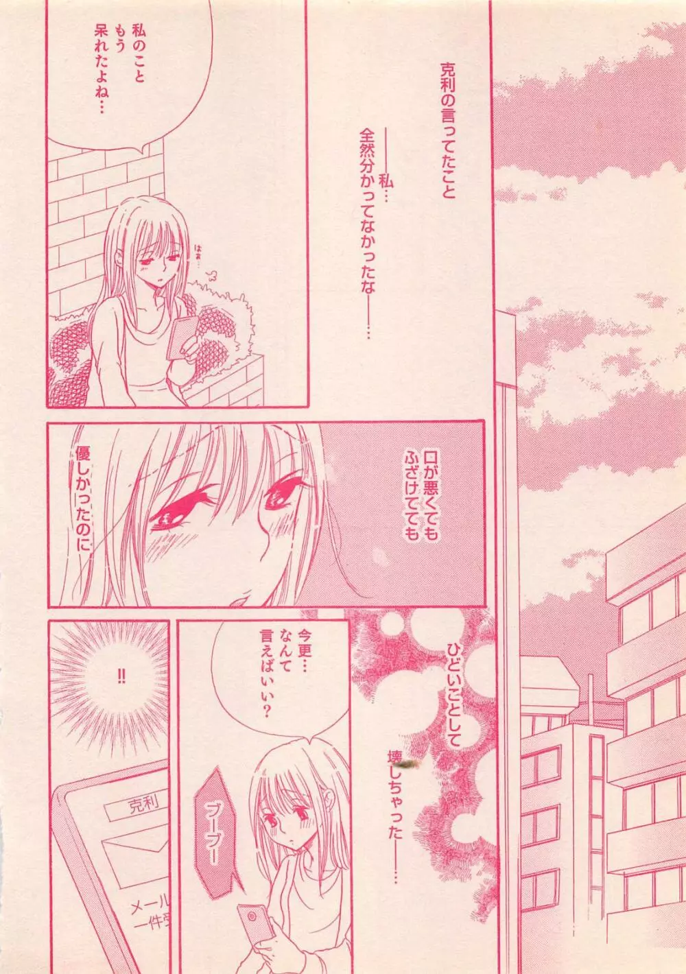 恋愛美人if 2011年10月号 32ページ