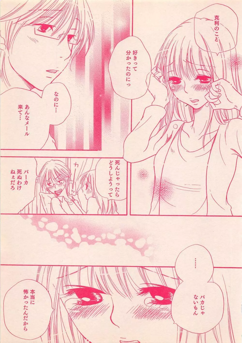 恋愛美人if 2011年10月号 37ページ