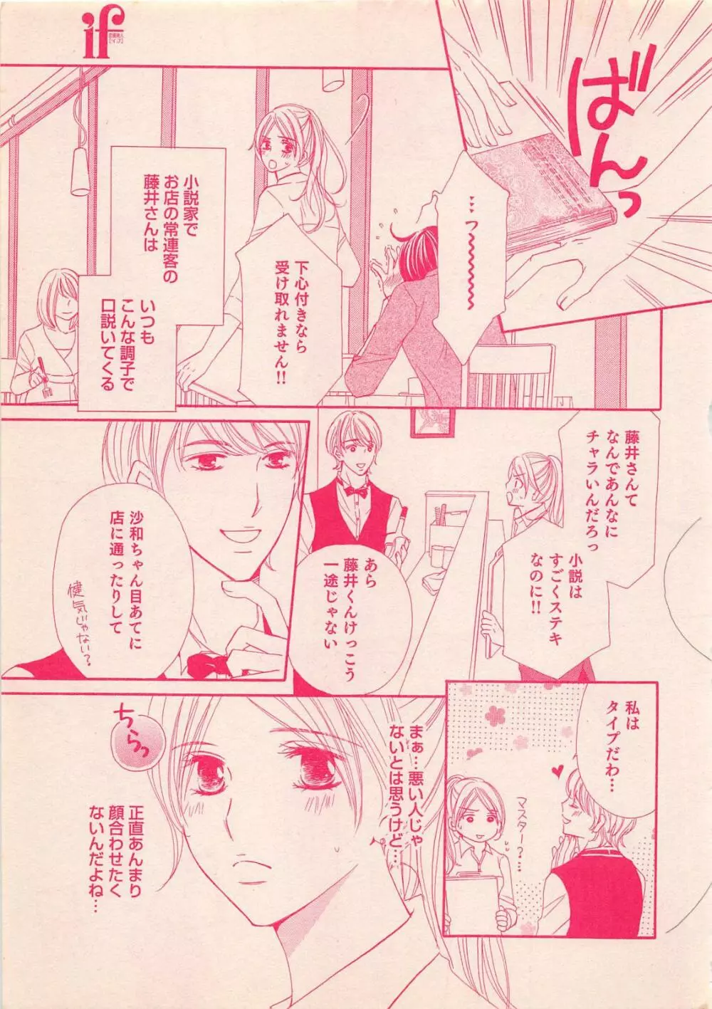 恋愛美人if 2011年10月号 61ページ