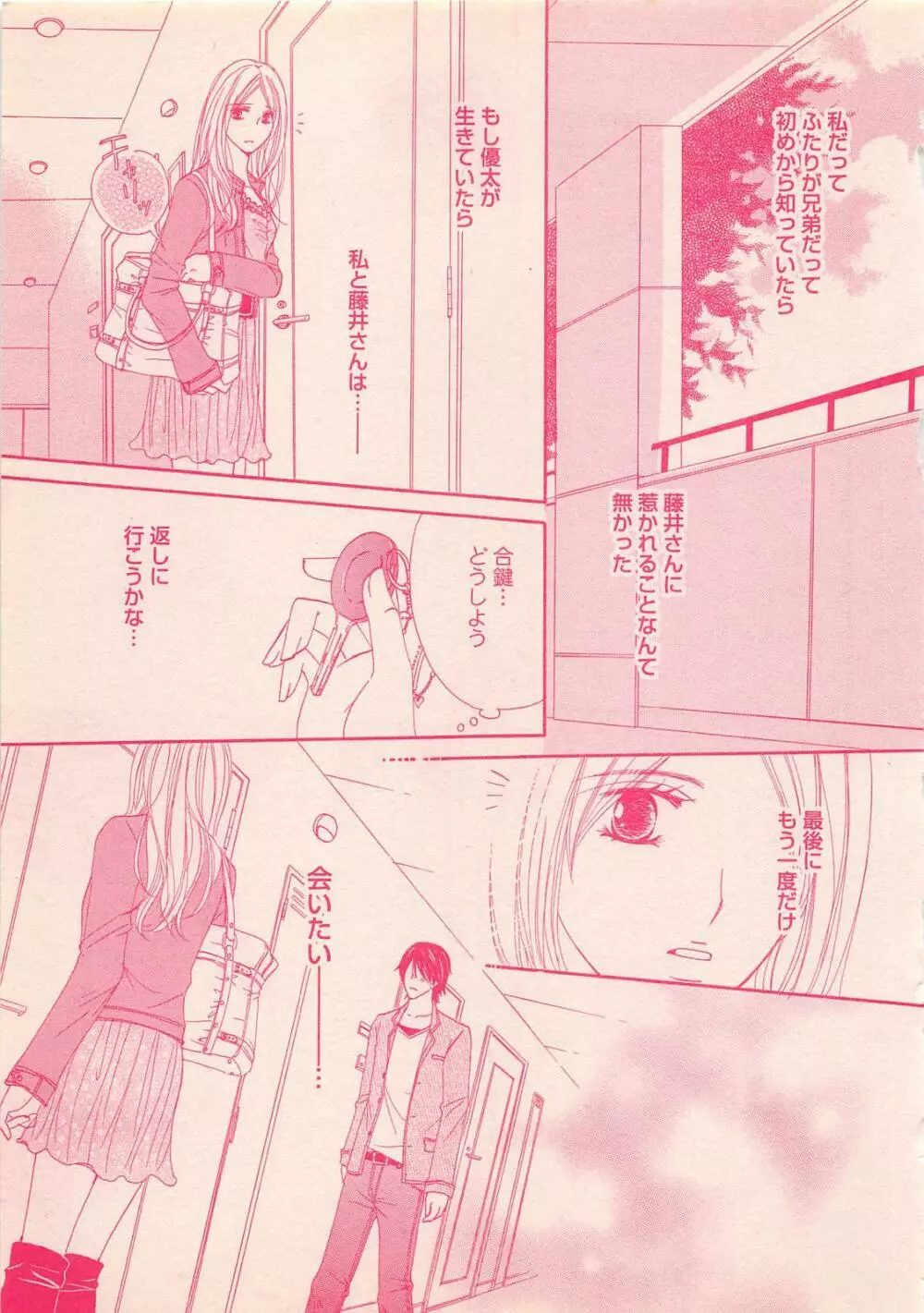 恋愛美人if 2011年10月号 93ページ