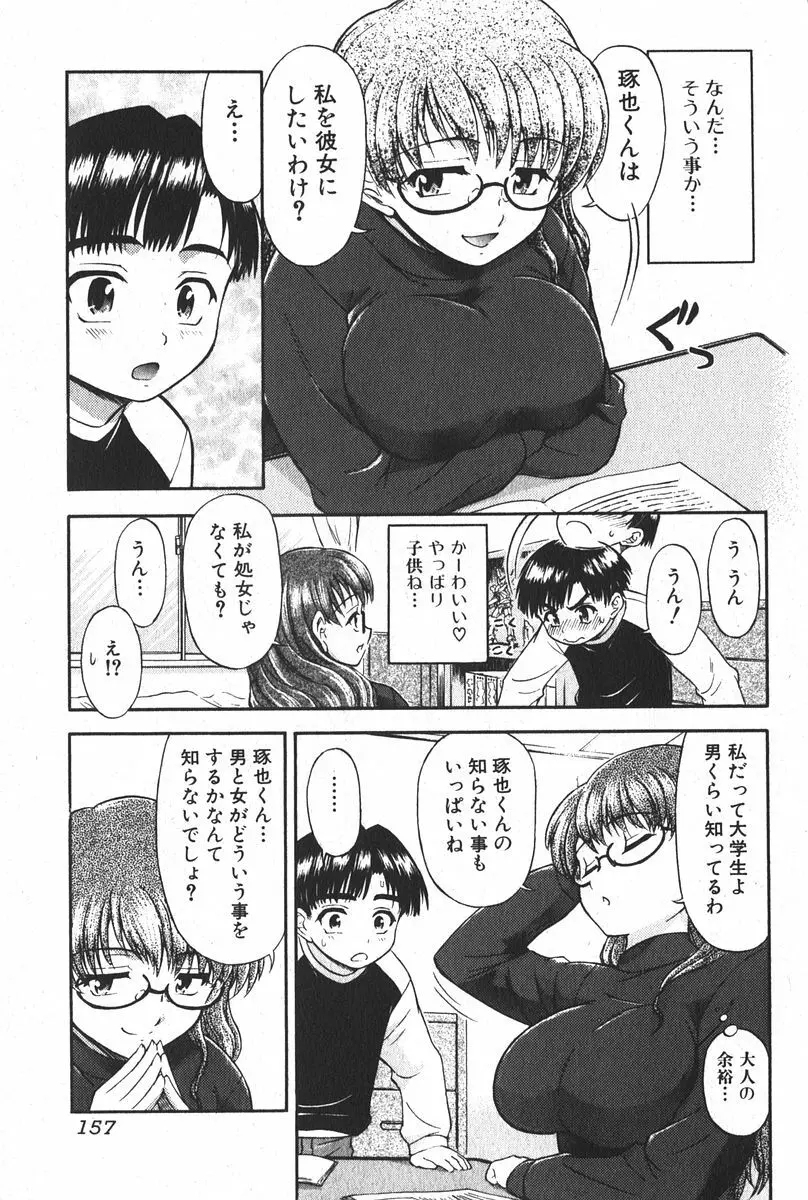 純愛果実 2006年3月号 157ページ
