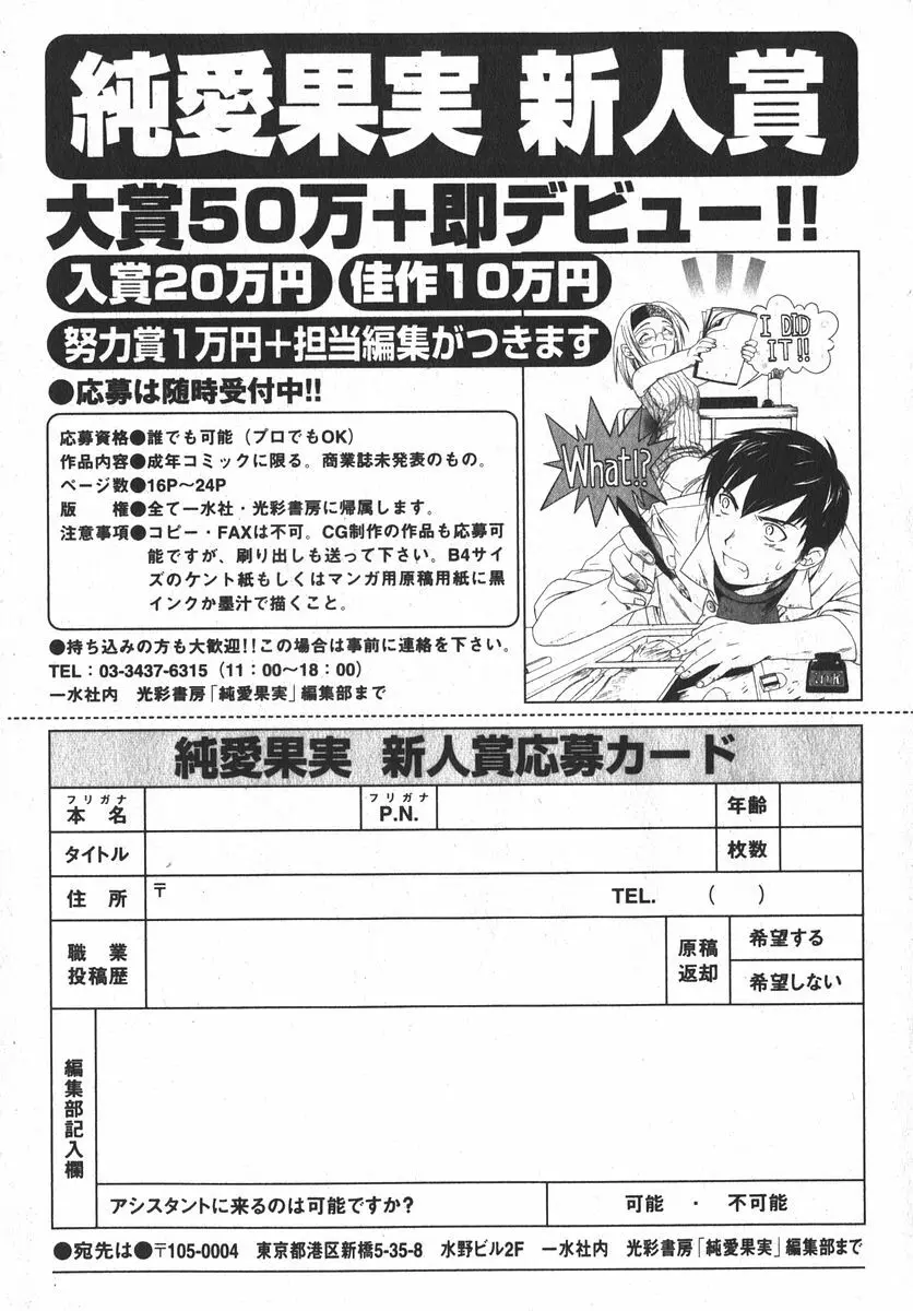 純愛果実 2006年3月号 189ページ