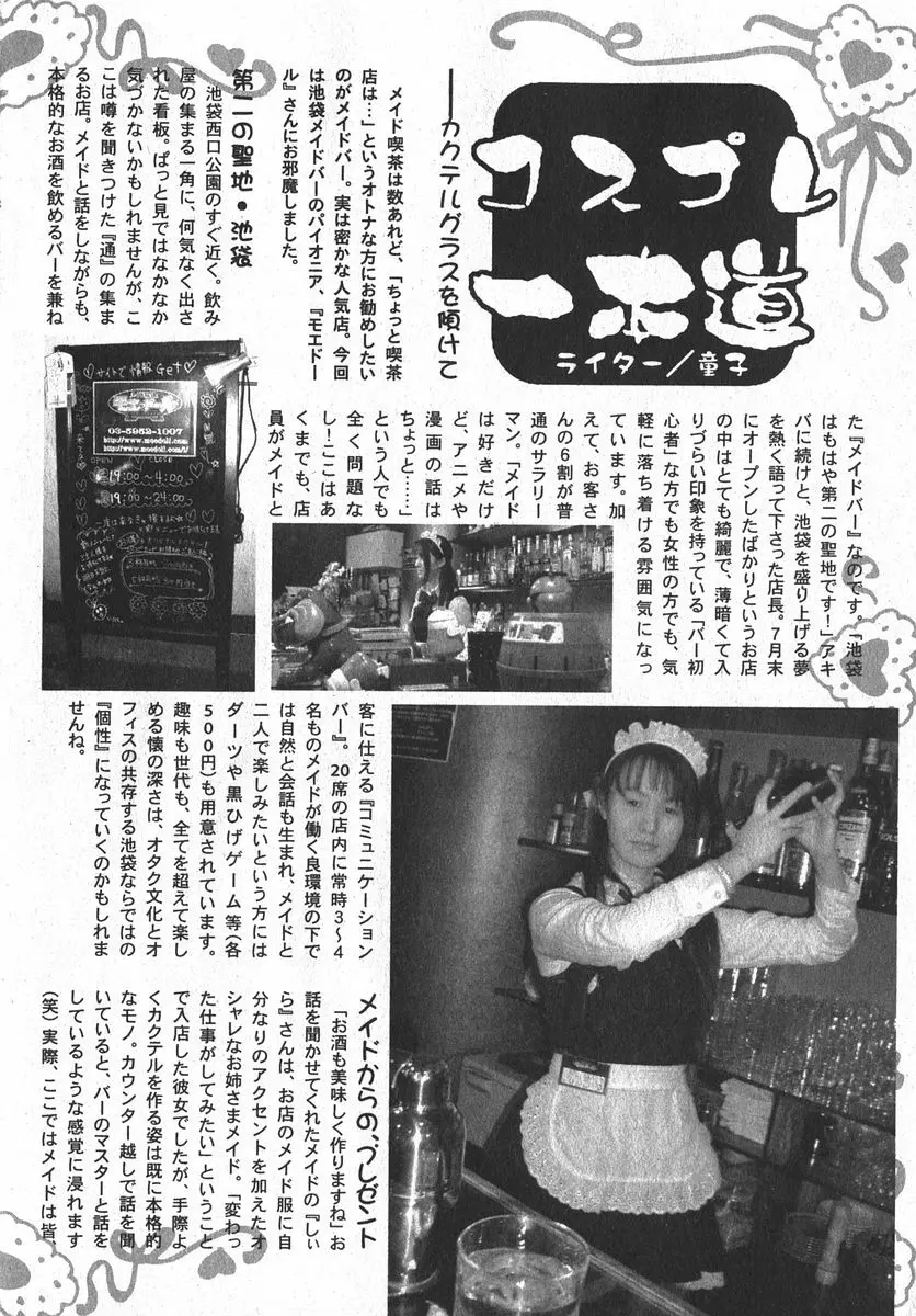 純愛果実 2006年3月号 190ページ