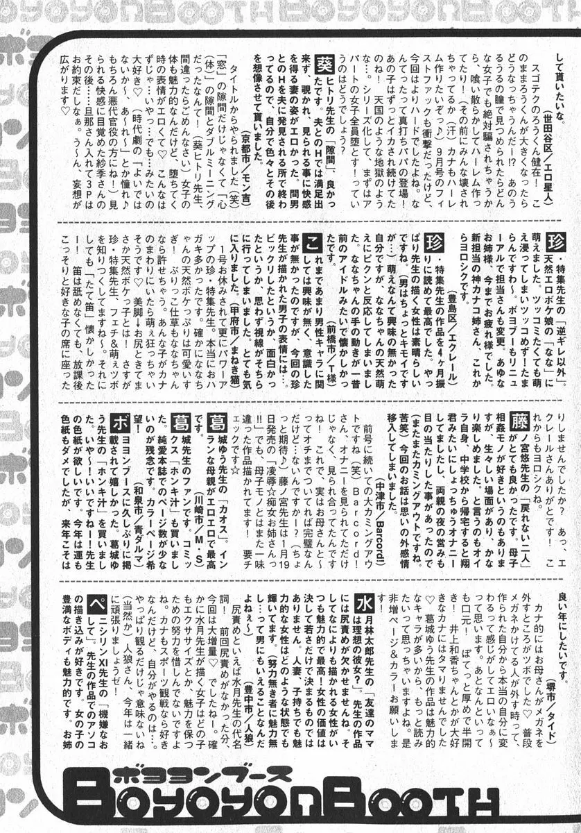 純愛果実 2006年3月号 197ページ