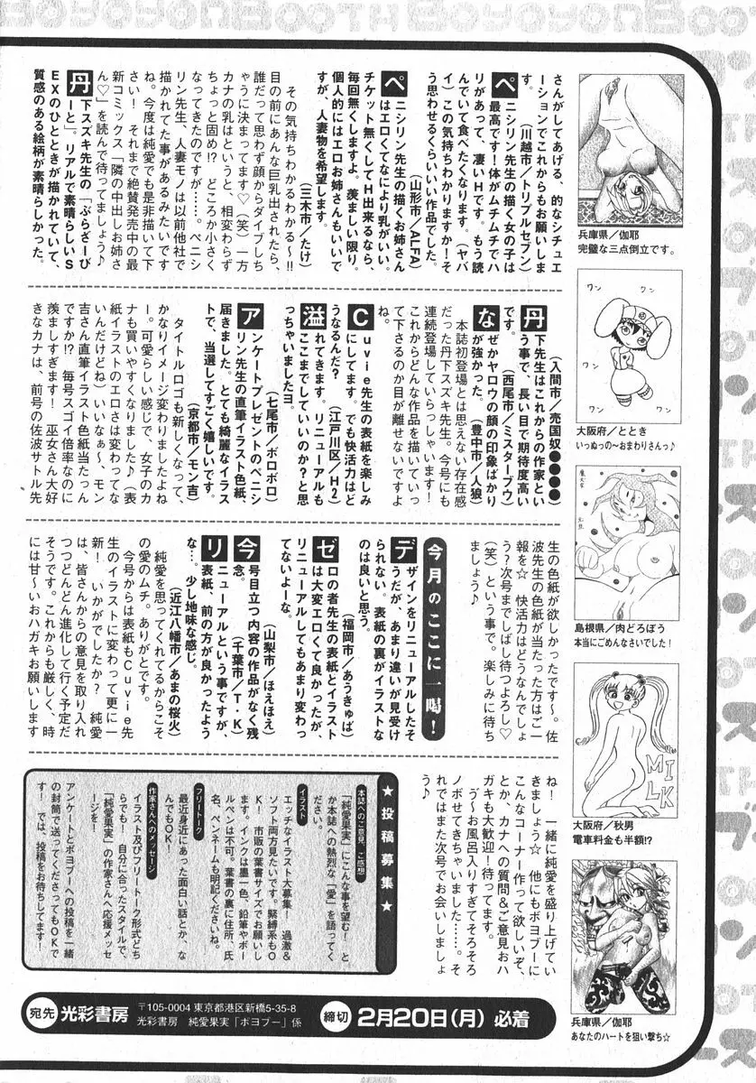 純愛果実 2006年3月号 198ページ