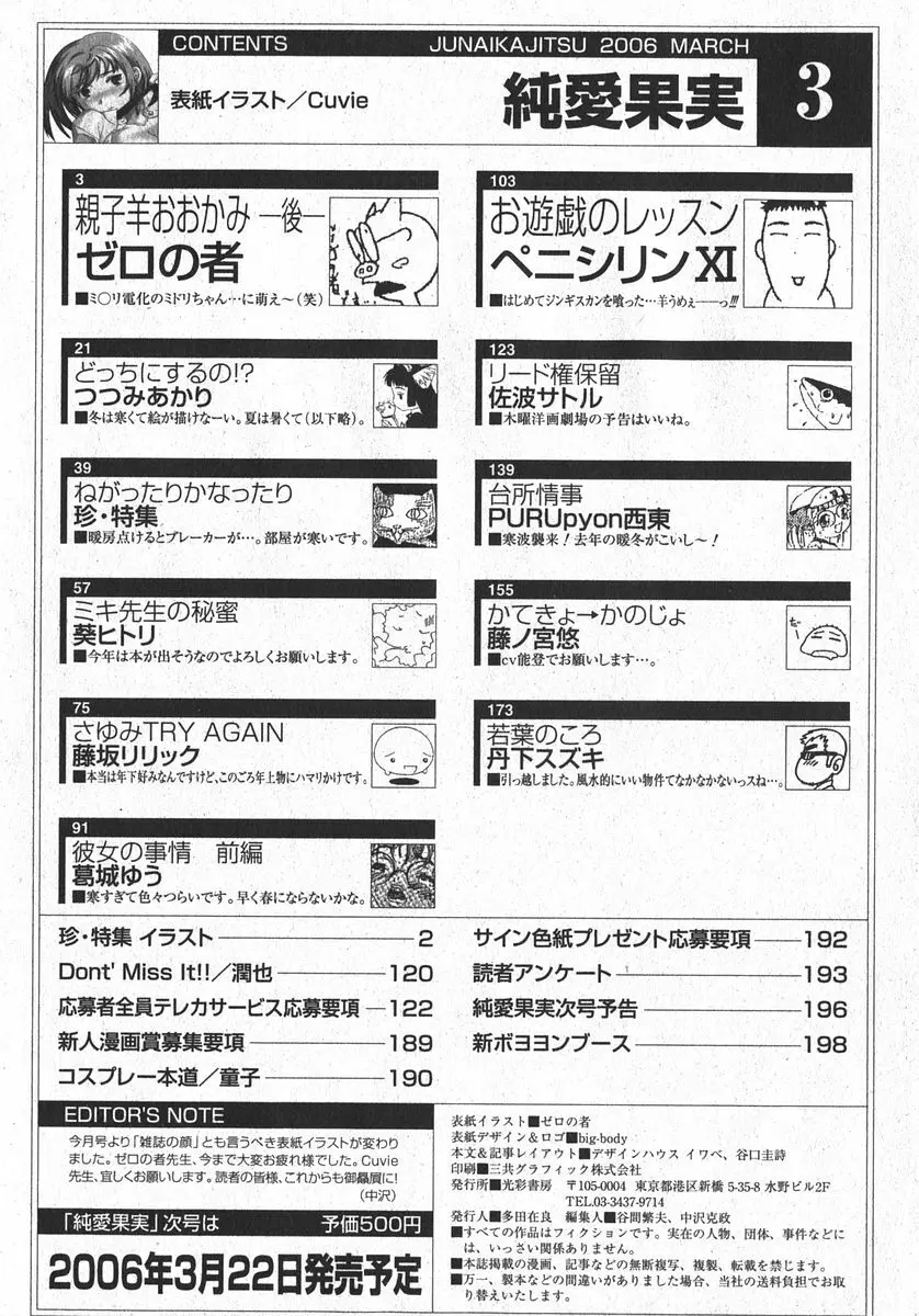 純愛果実 2006年3月号 200ページ