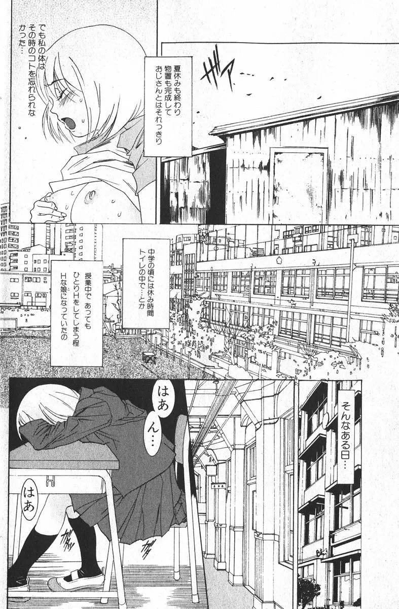 純愛果実 2006年3月号 98ページ