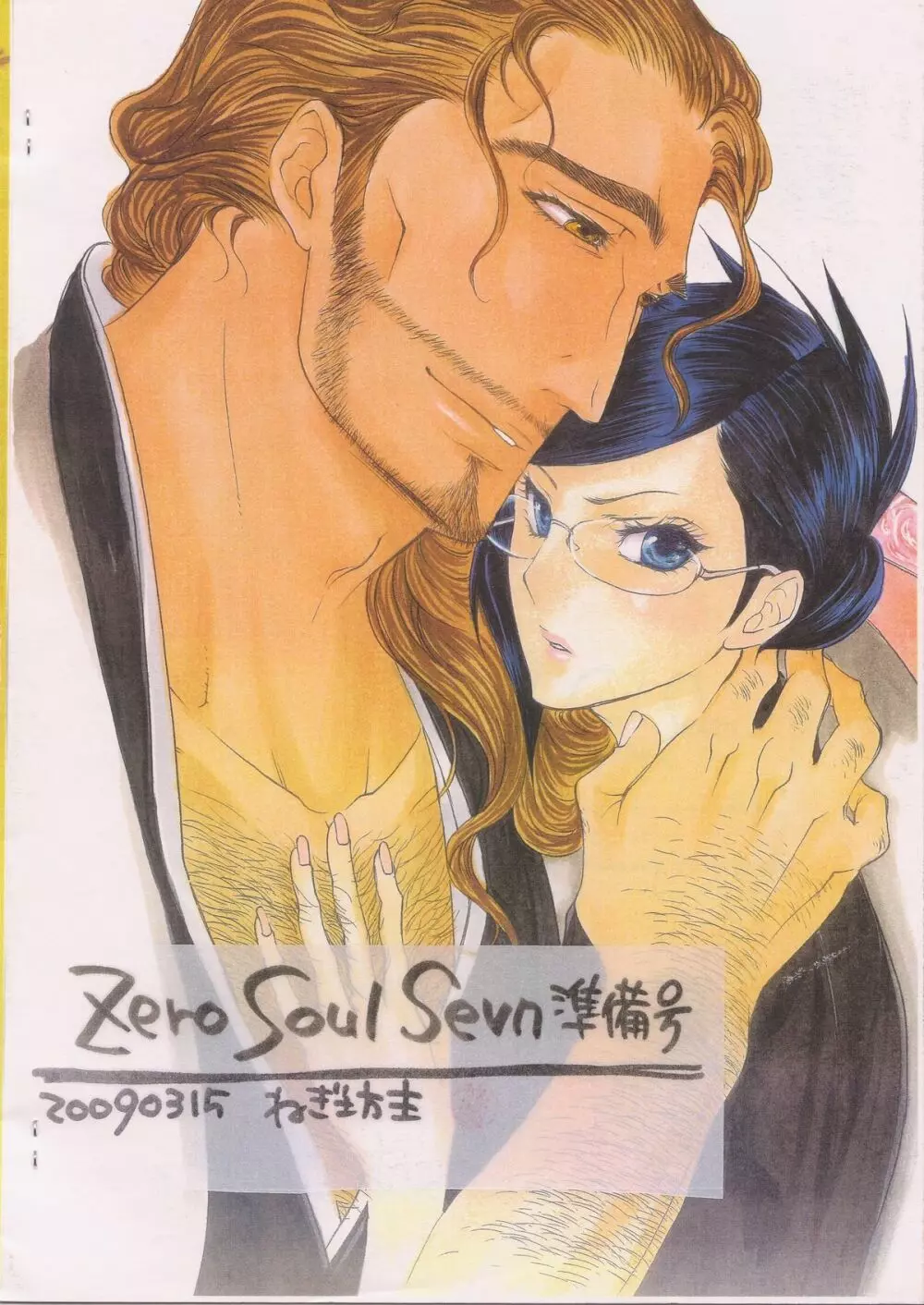 Zero Soul Seven準備号 12ページ