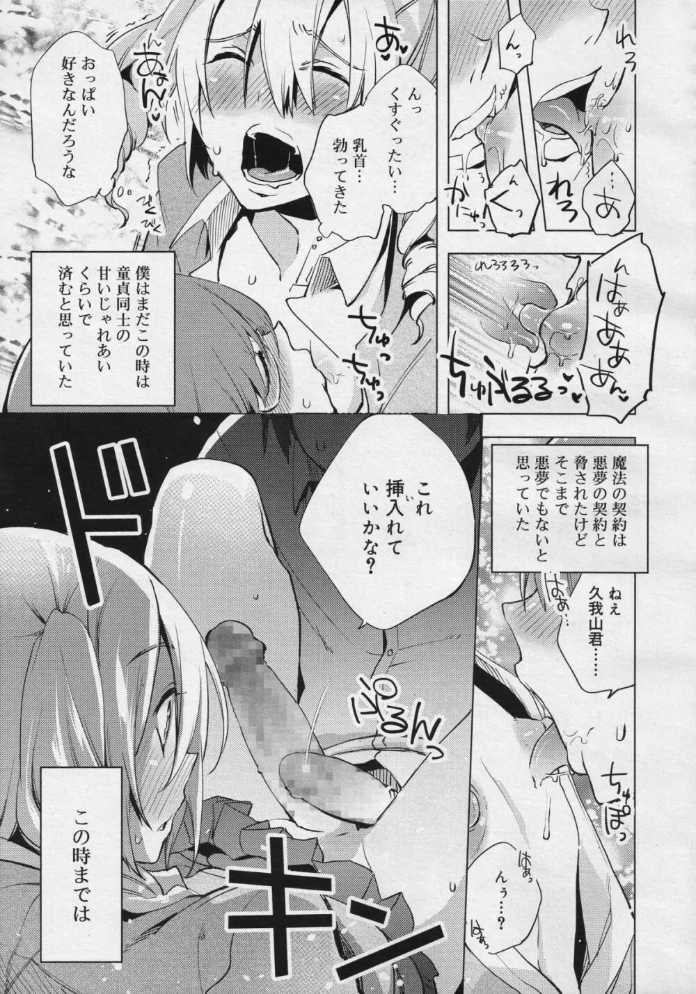 好色少年 Vol.04 16ページ