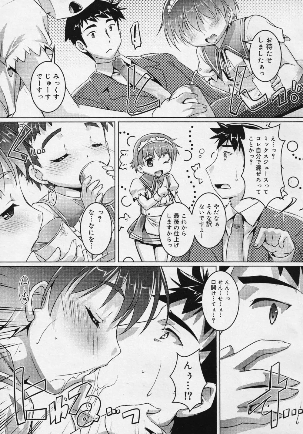 好色少年 Vol.04 77ページ