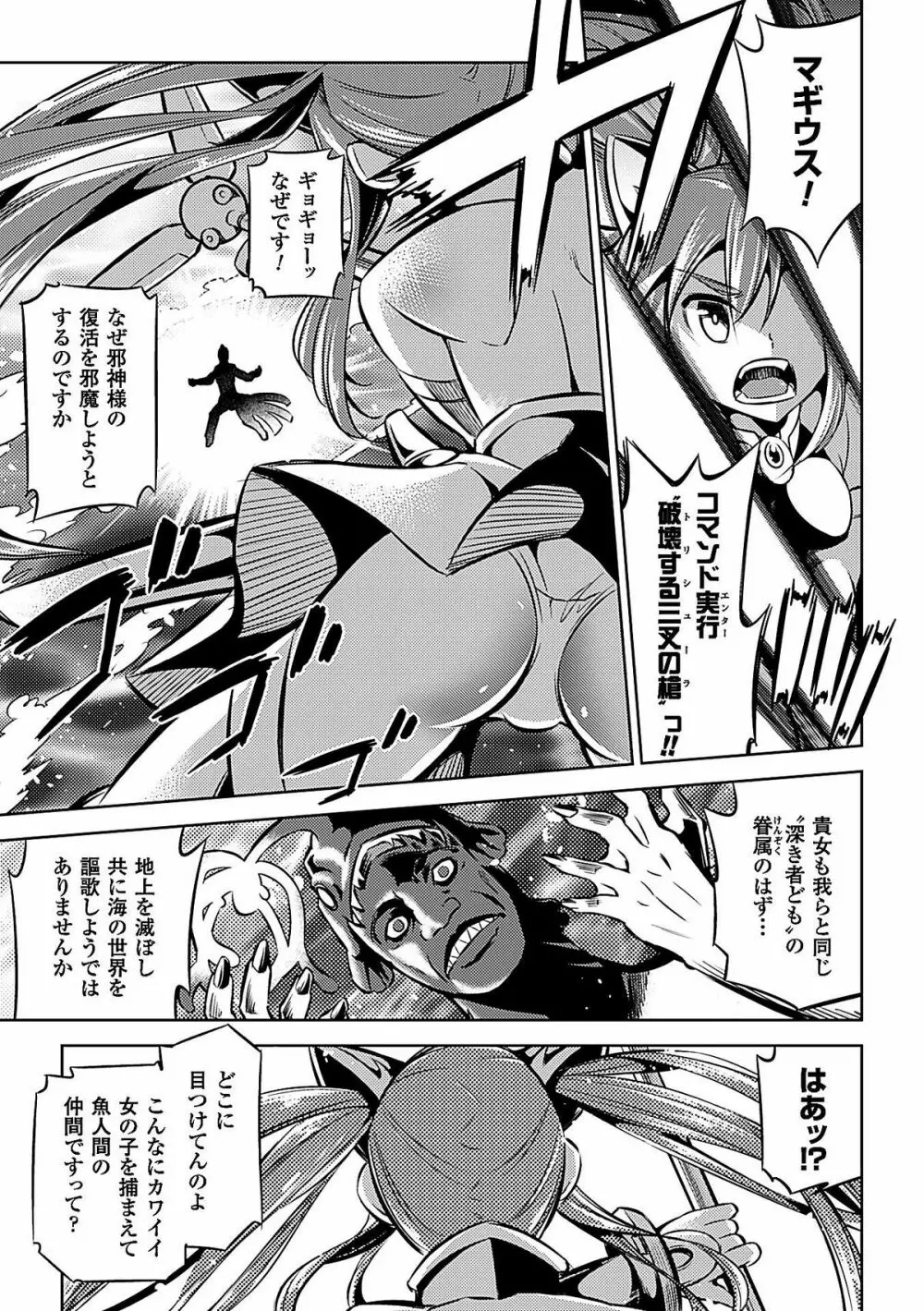 二次元コミックマガジン 電撃責めに絶頂アクメするヒロイン達 Vol.1 25ページ