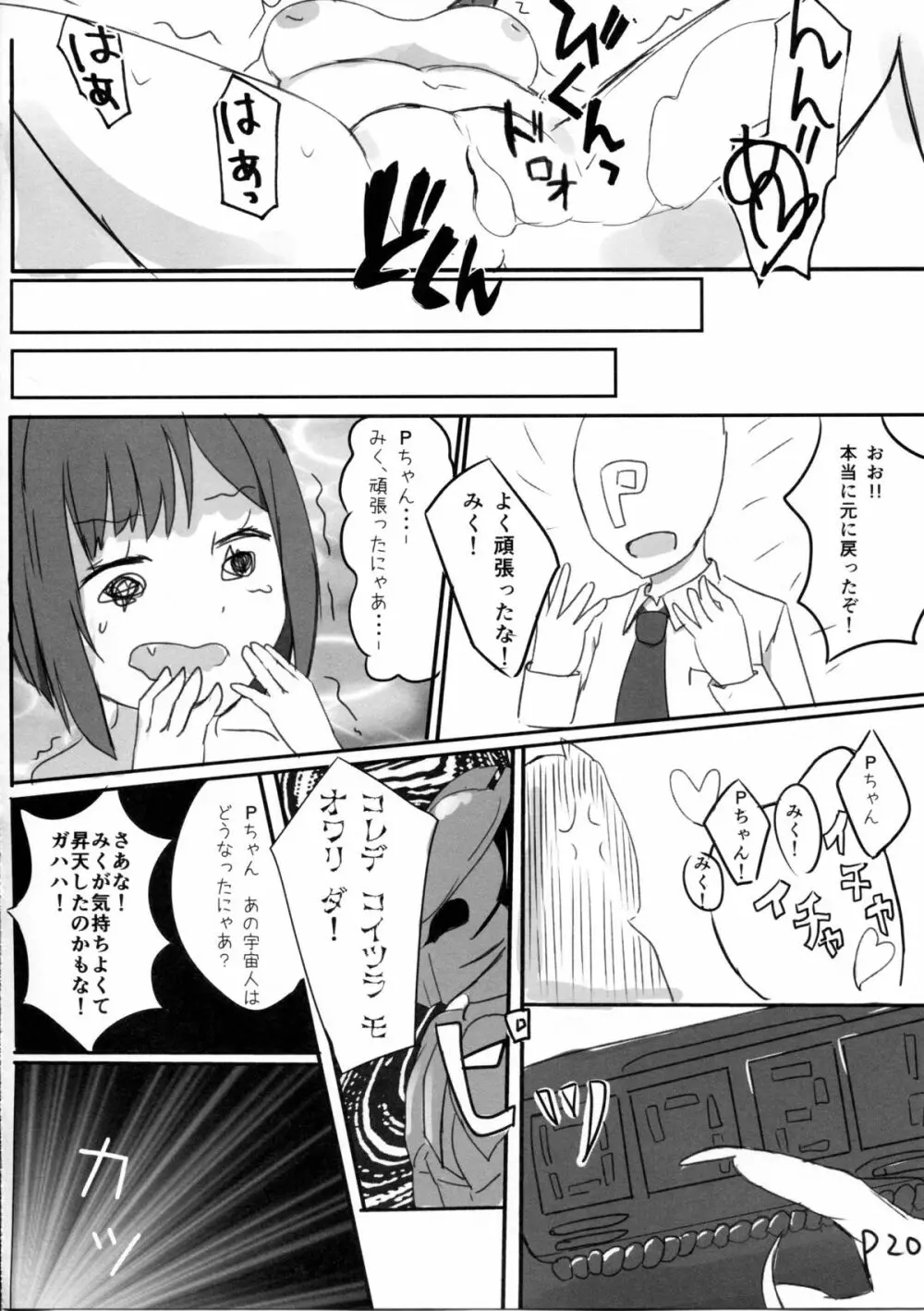 前川みくVSプレデター 19ページ