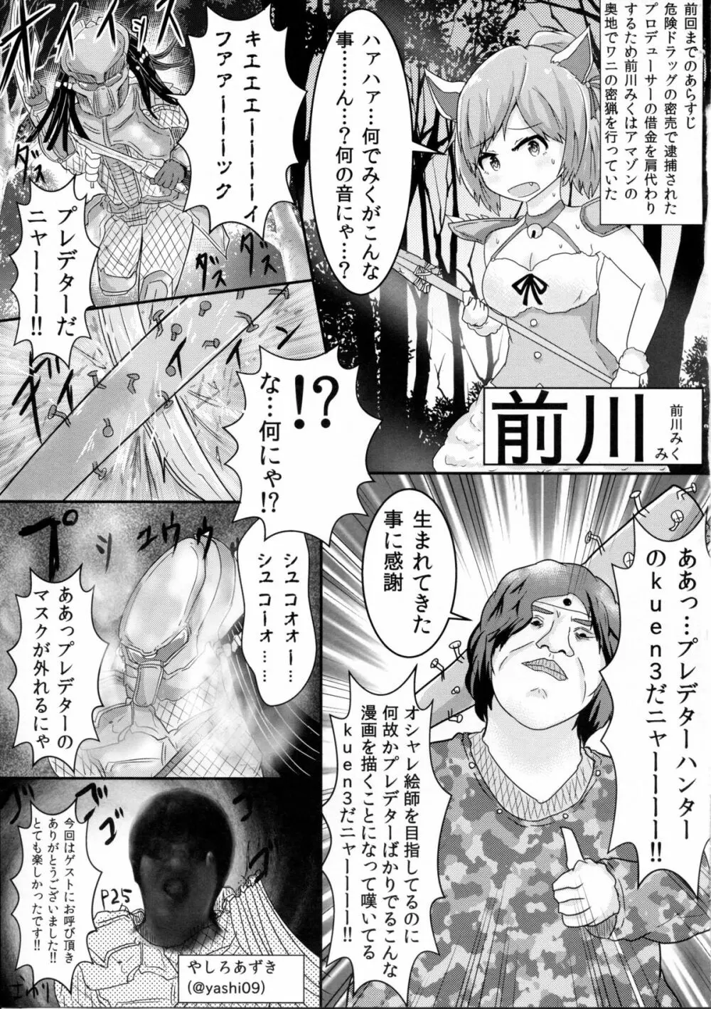 前川みくVSプレデター 24ページ