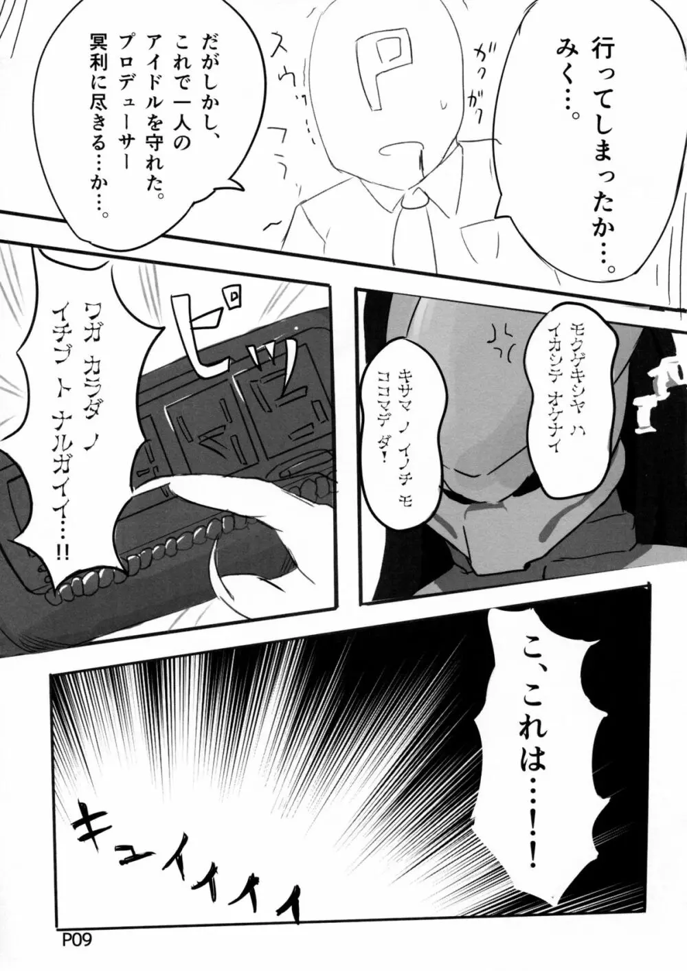 前川みくVSプレデター 8ページ