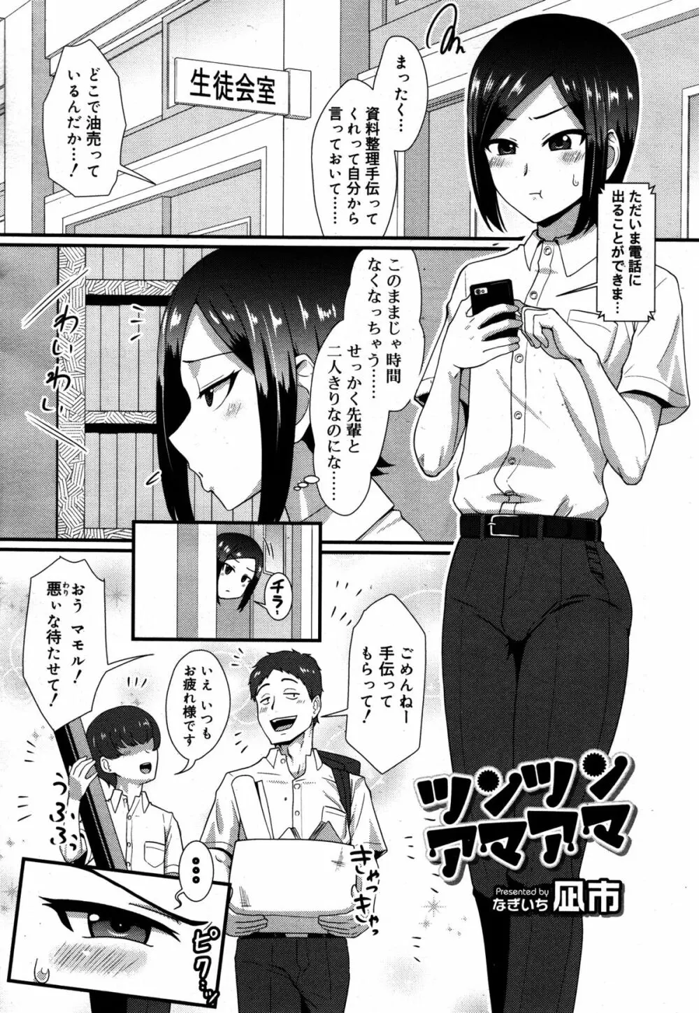 好色少年 Vol.05 121ページ