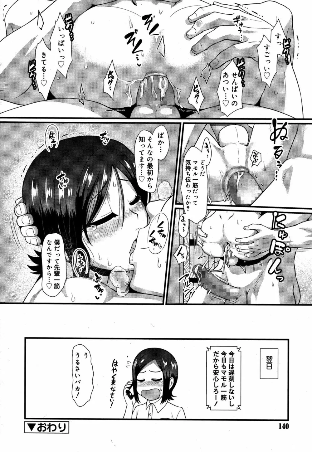 好色少年 Vol.05 140ページ