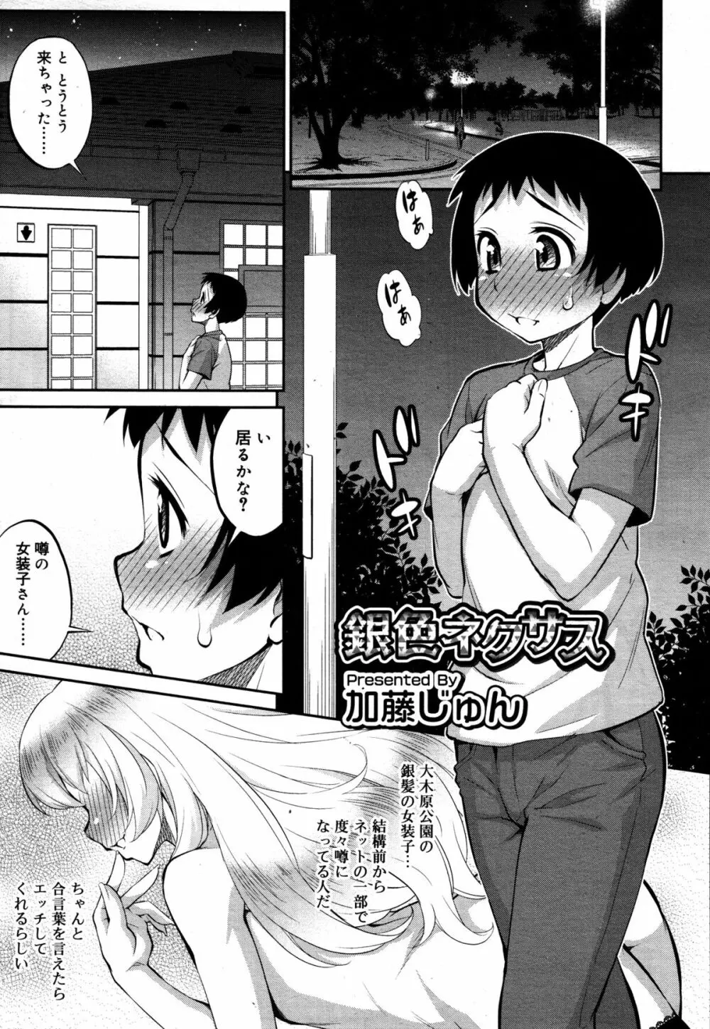 好色少年 Vol.05 141ページ