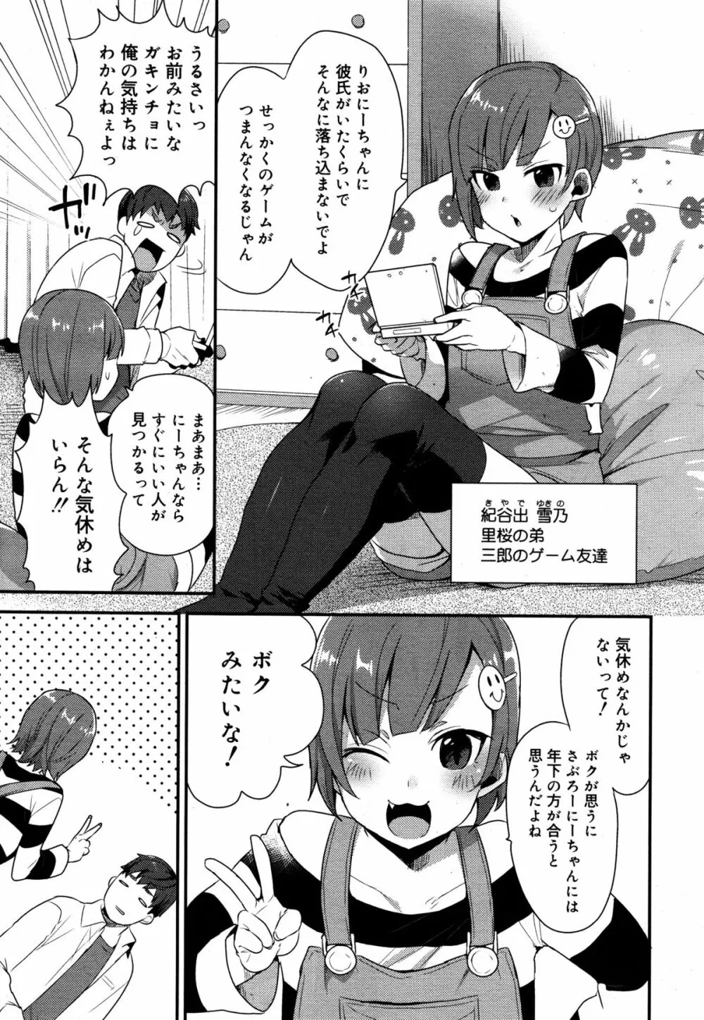 好色少年 Vol.05 167ページ