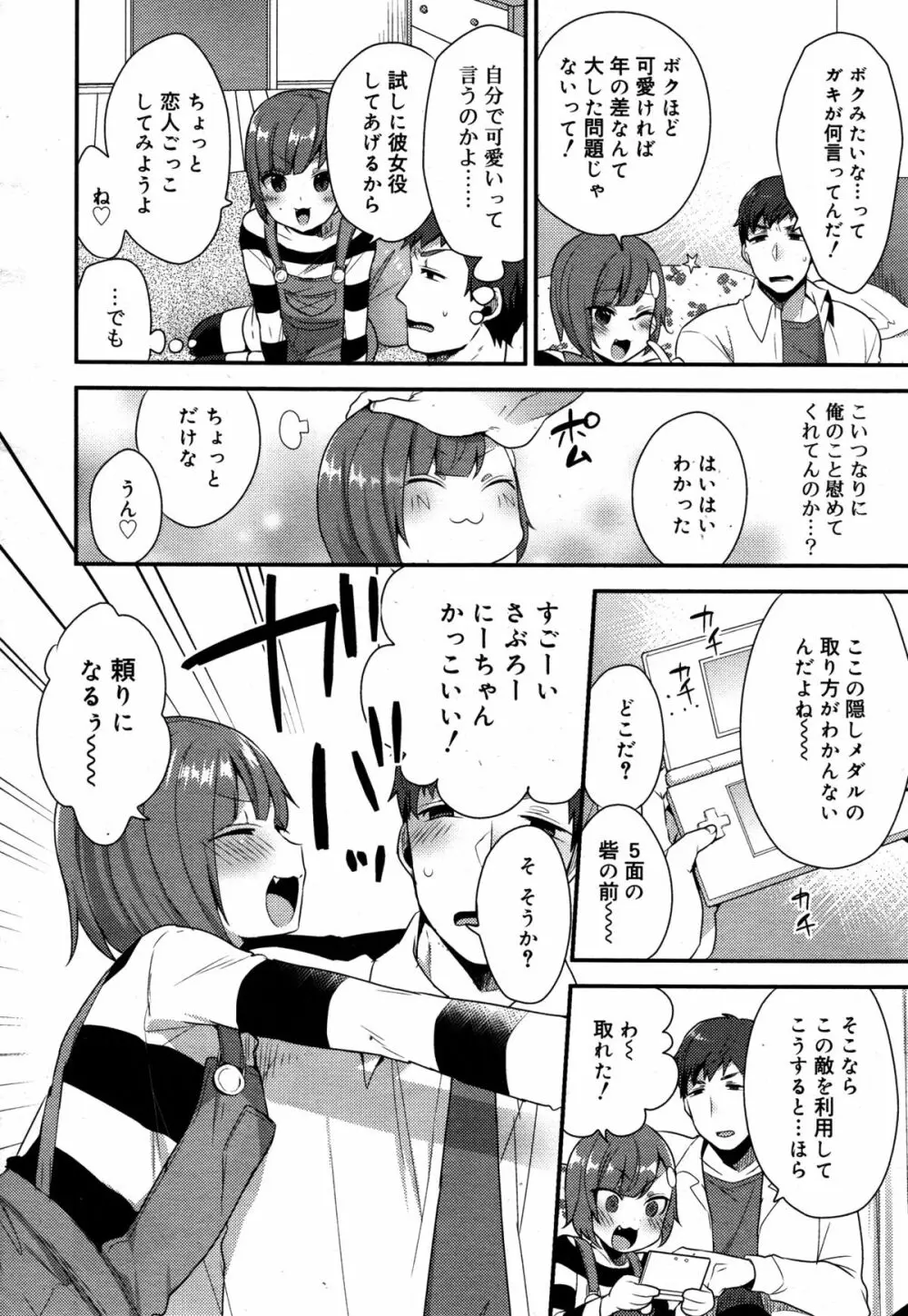 好色少年 Vol.05 168ページ