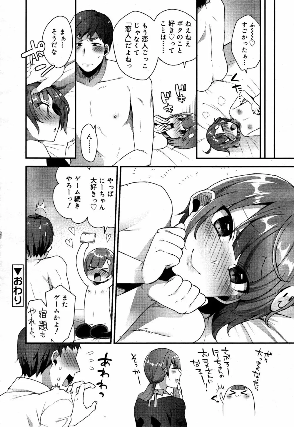 好色少年 Vol.05 184ページ