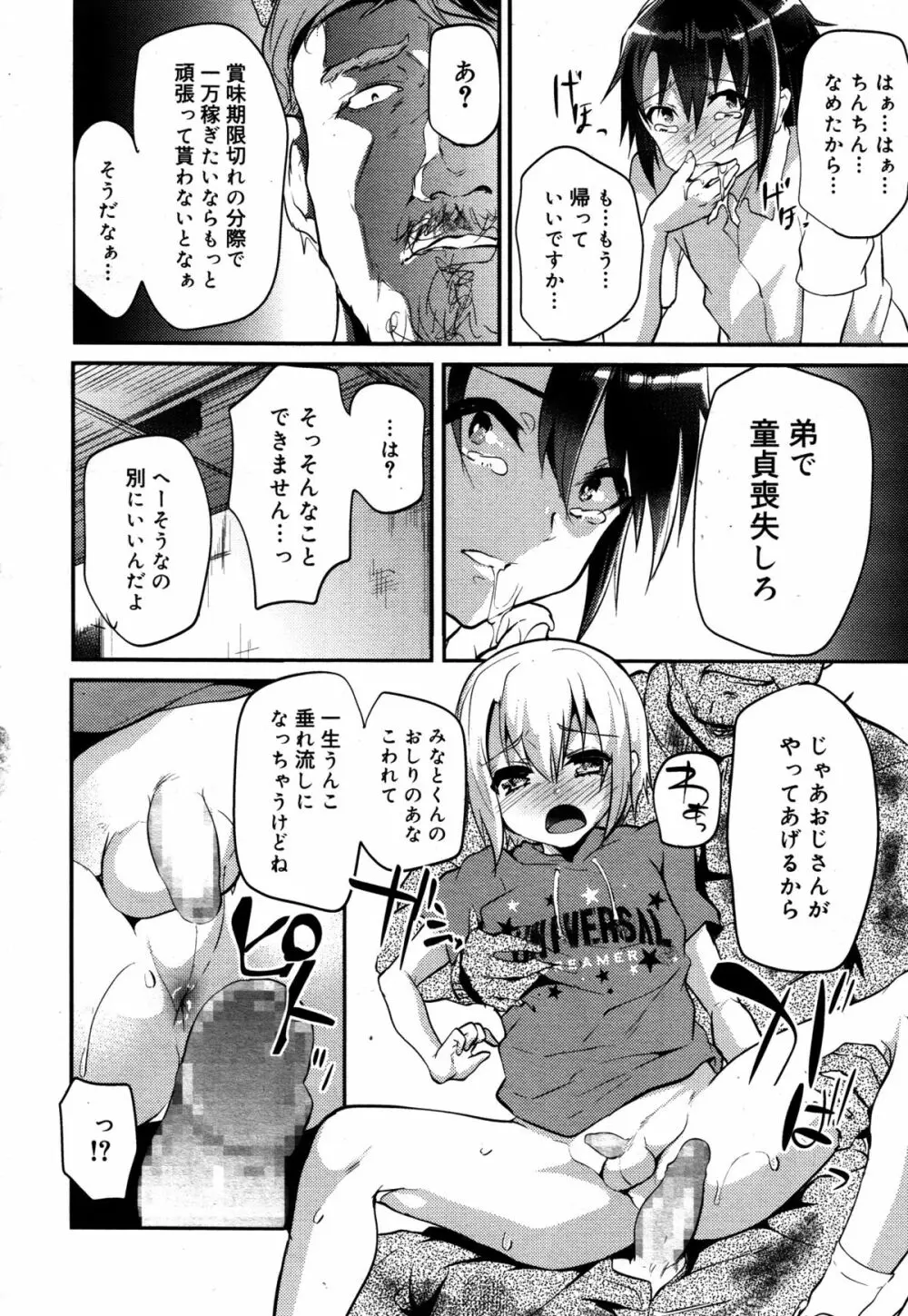 好色少年 Vol.05 194ページ