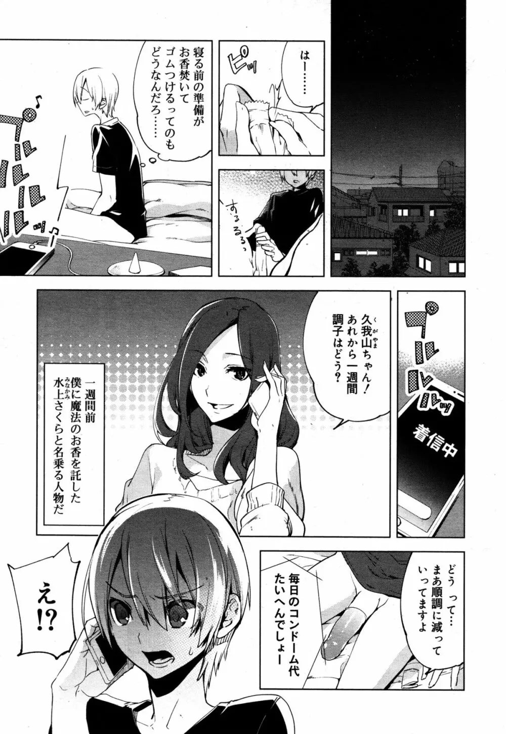 好色少年 Vol.05 21ページ